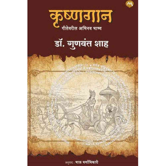 KRUSHNAGAAN by GUNVANT SHAH