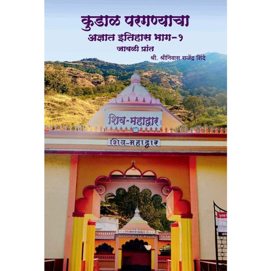 KUDAL PARAGANYACHA ADNYAT ITIHAS  JAVALI PRANT BY SHRINIVAS SHINDE 