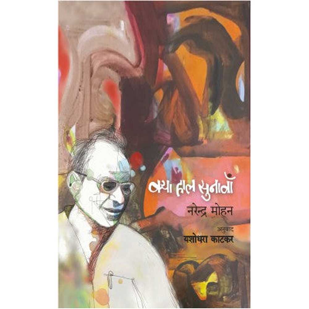 KYA HAAL SUNAVA by MOHAN NARENDRA