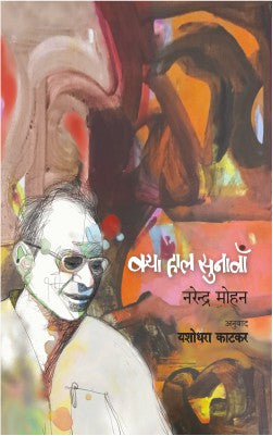 KYA HAAL SUNAVA by MOHAN NARENDRA