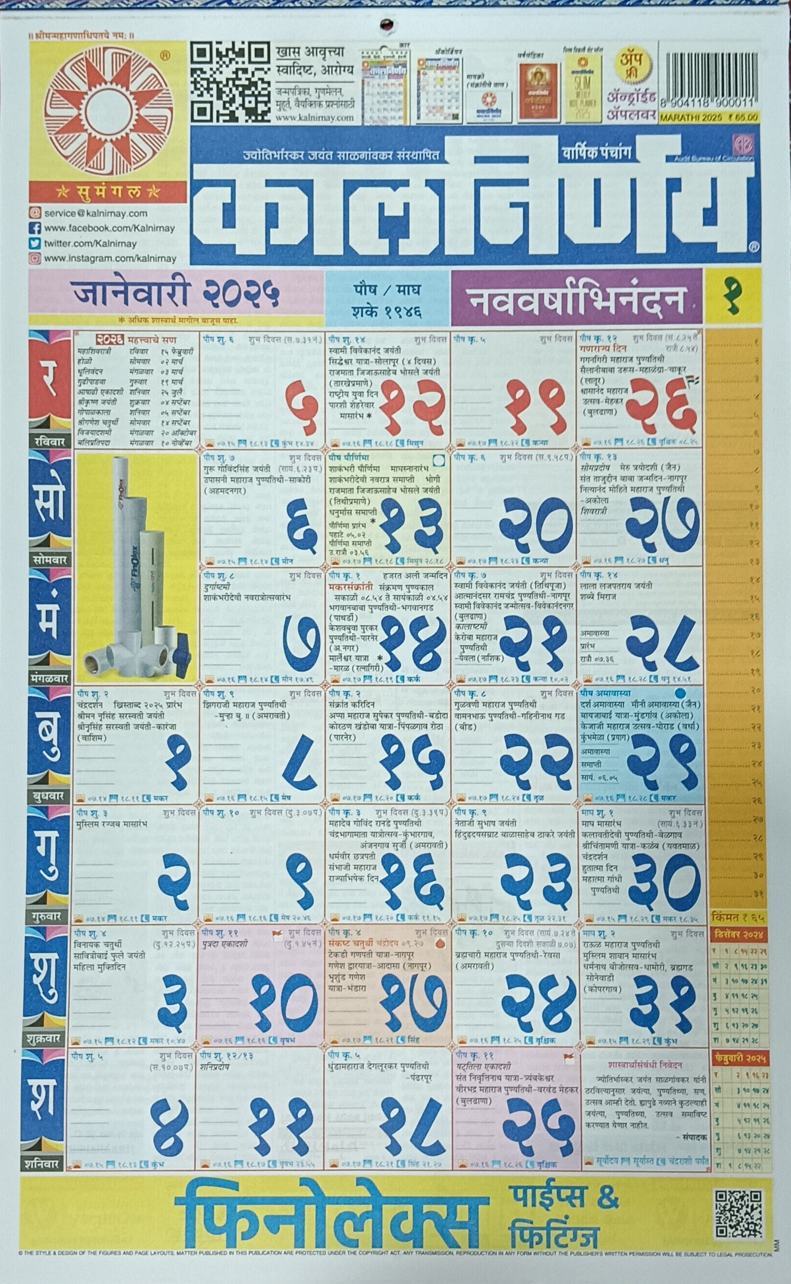 Kalnirnay dindarshika marathi 2026 calendar कालनिर्णय दिनदर्शिका मराठी –  payal books