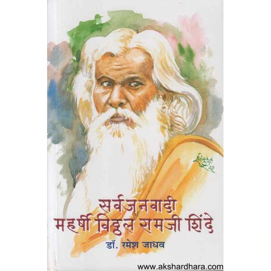 Kalokh Aani Pani काळोख आणि पाणी by Dr Ramesh jadhav