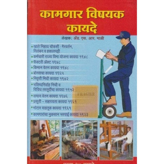 Kamgar Vishyak Kayade By Adv. S. R. Mali