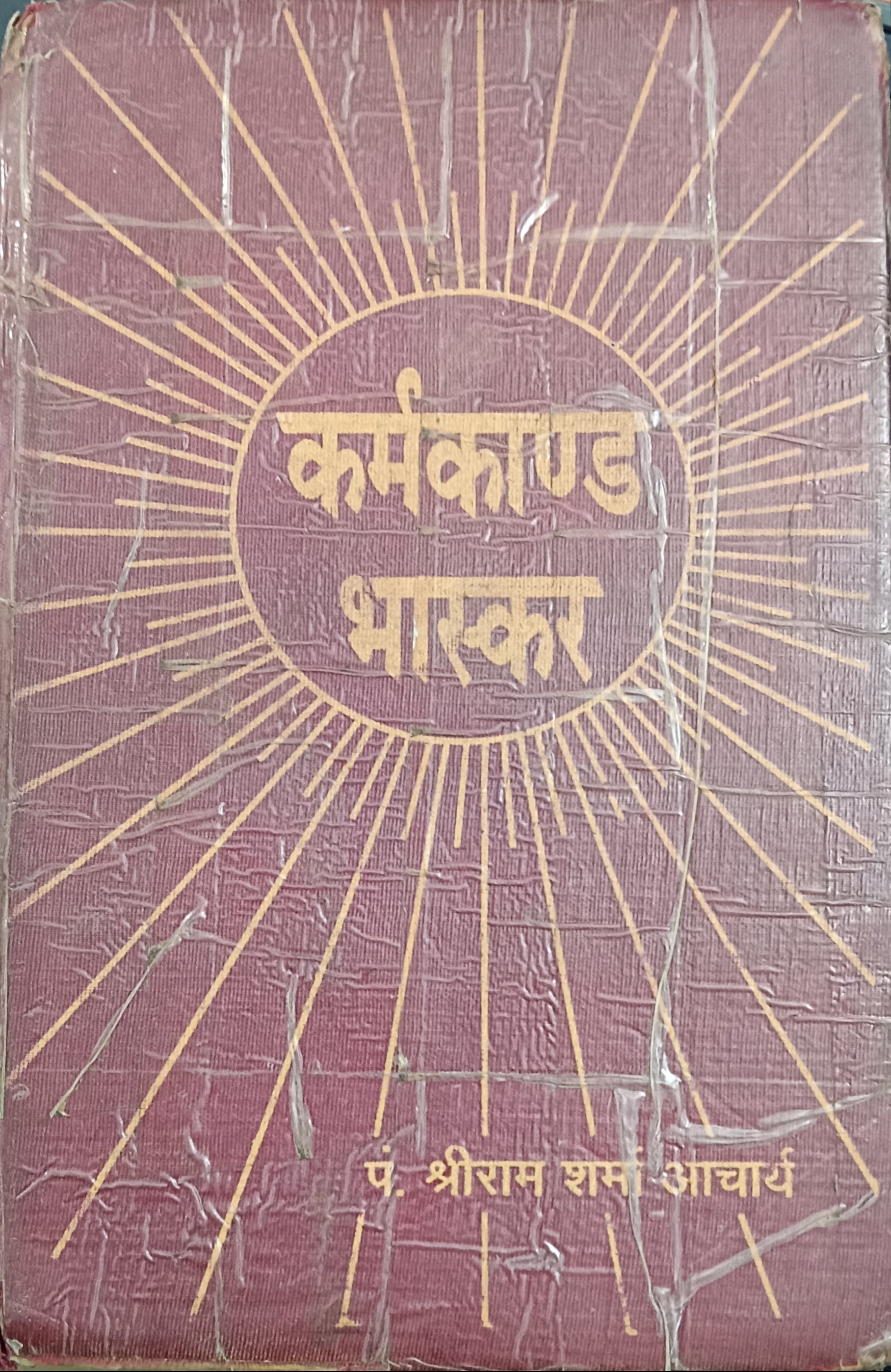 KarmaKand Bhaskar Gayatri Hawan Vidhi कर्मकाण्ड भास्कर (Hindi) Hardcover by Pt. Shri ram sharma acharya