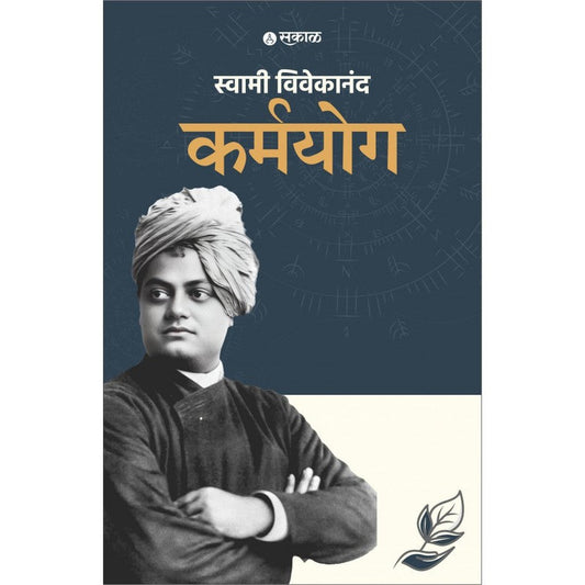Karmayog by Swami Vivekanand