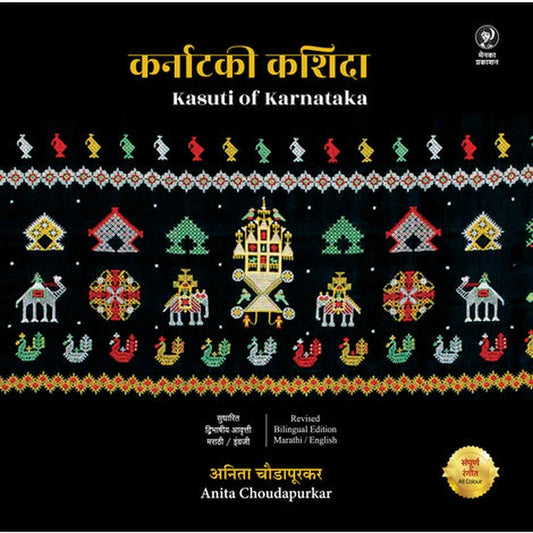Karnataki Kashida Revised Bilingual Edition- English and Marathi