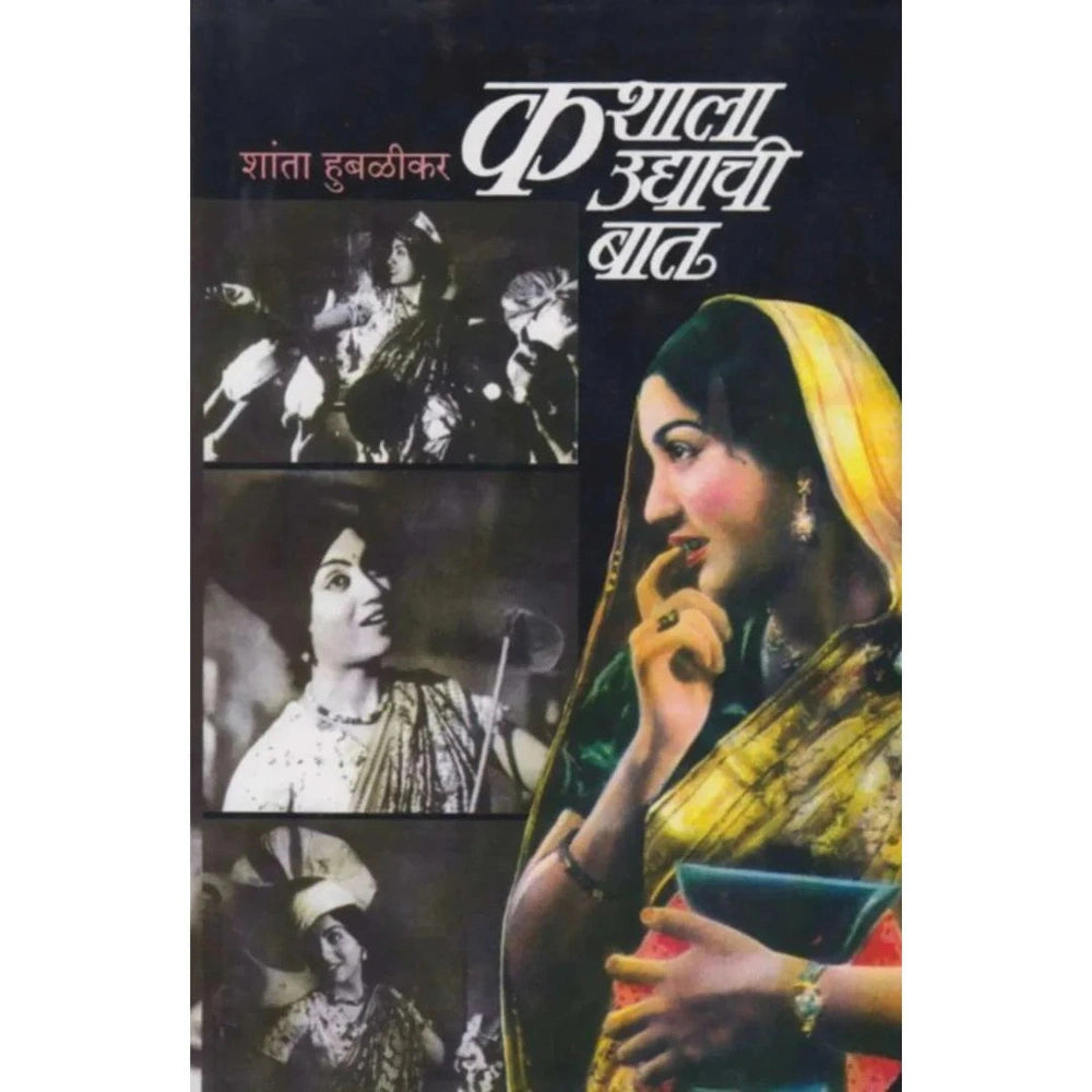 Kashala Udyachi Baat By Shanta Hublikar