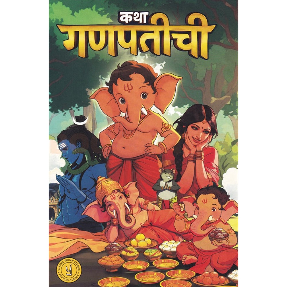 Katha Ganpatichi - कथा गणपतीची