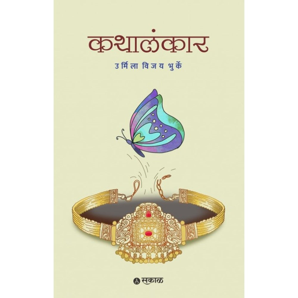 Kathalankar by Urmila Vijay Bhurke