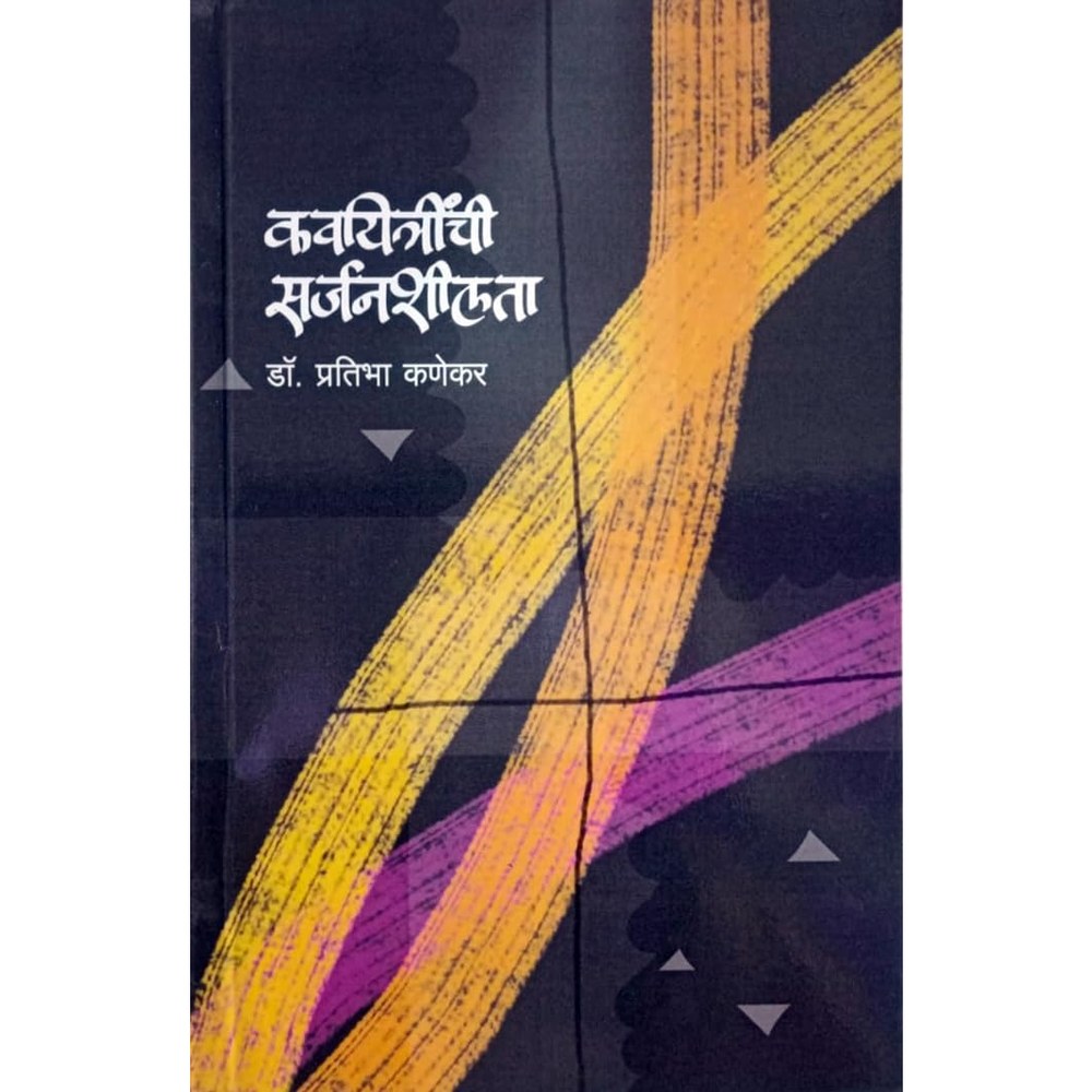 Kaviyeetrinchi Sarjanshilata कवयित्रींची सर्जनशीलता