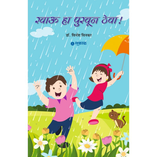 Khau Ha Purwoon Theva by Vinod Sinkar