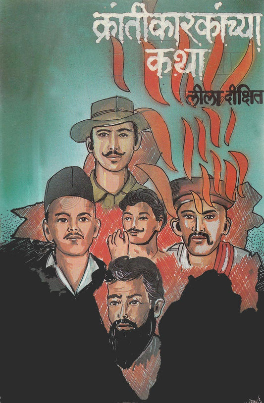 Krantikarankachy Katha