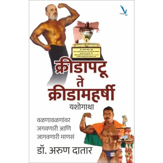 Kridapatu Te Kridamaharshi Yashogatha