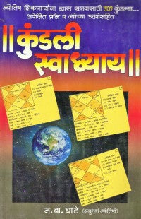 Kundali Swadhaya  कुंडली स्वाध्याय by M. B. Ghate