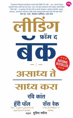 LEADING FROM THE BACK by RAVI KANT, HARRY PAUL, ROSS RECK