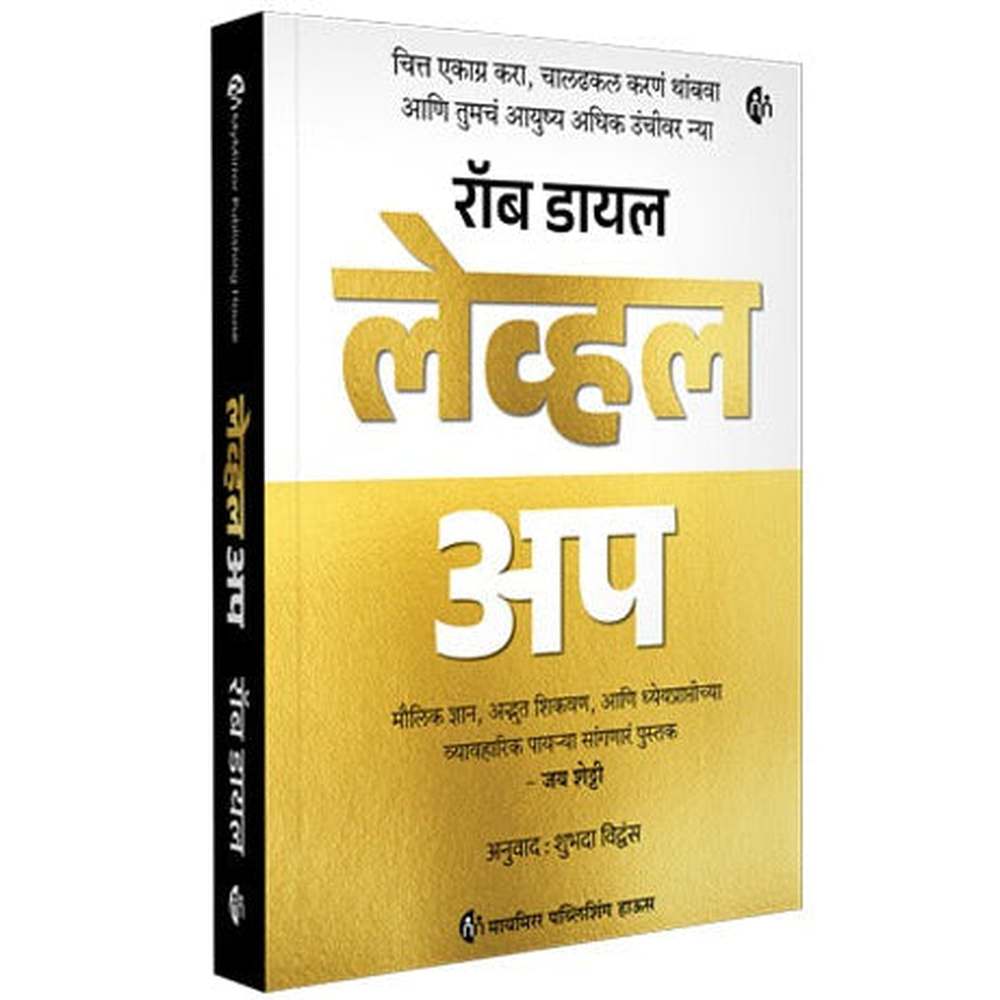 Level Up By  Rob Dial लेव्हल अप  रॉब डायल