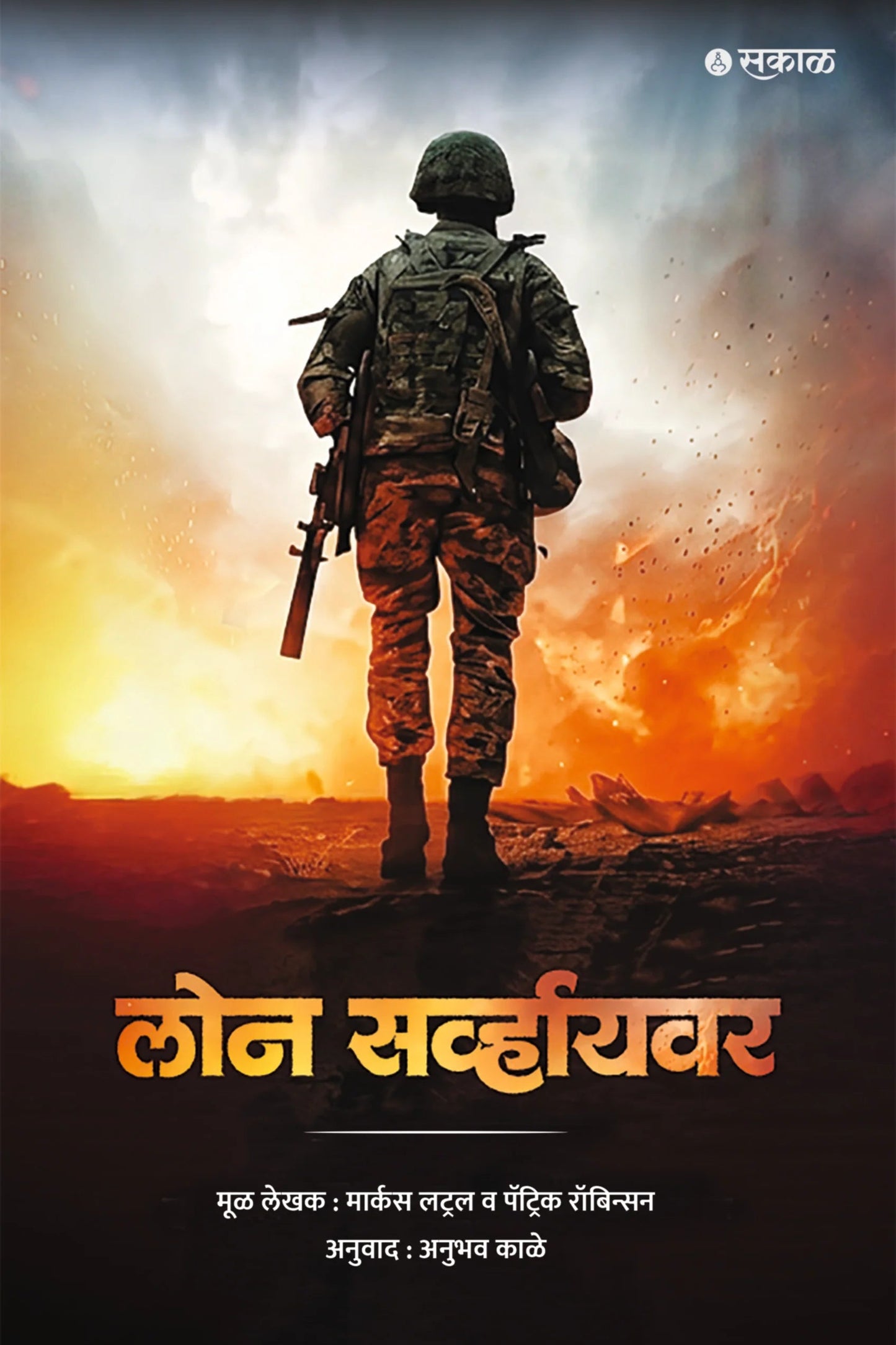 Lone Surviour By Marcus luttrell, Patrick Robinson , Anubhav Kale