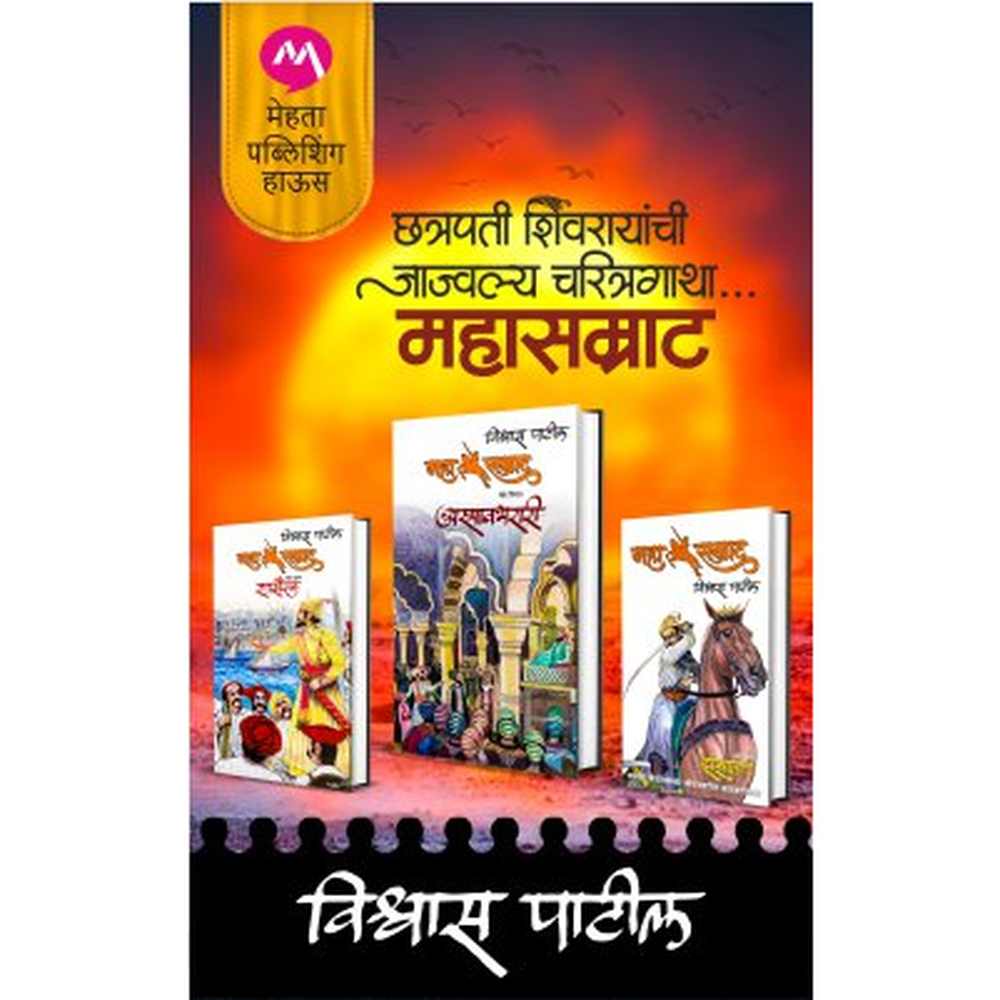 MAHASAMRAT COMBO SET - ZANZAVAT & RANKHAINDAL & ASMAN BHARARI