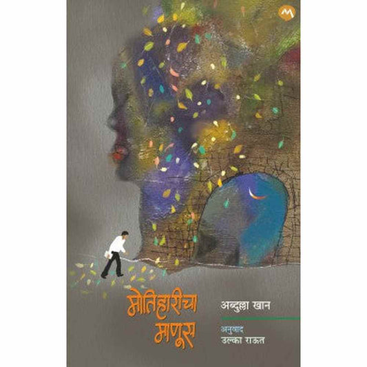 MOTIHARICHA MANUS by ABDULLAH KHAN