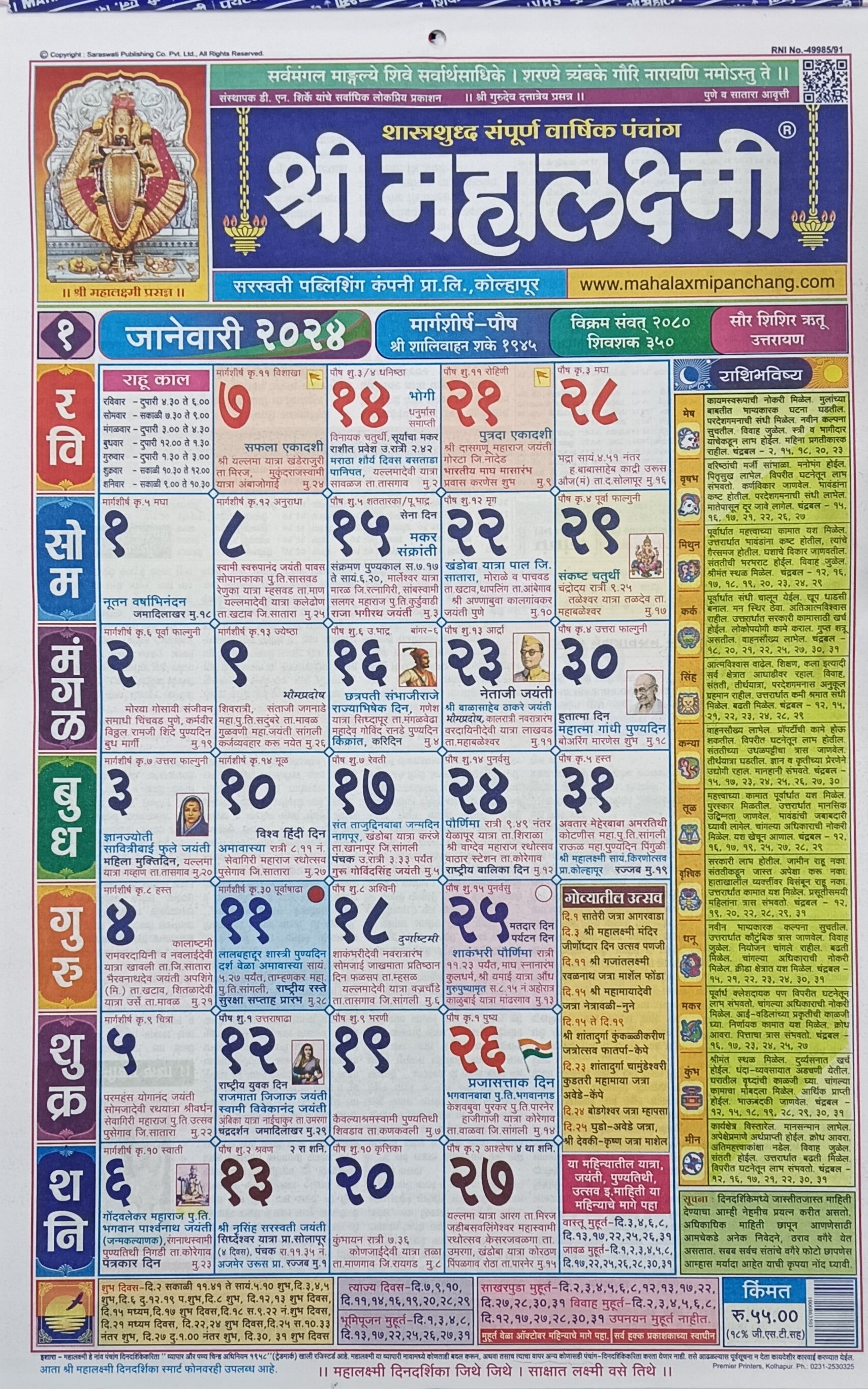 Mahalaxmi calendar Marathi 2025 calendar