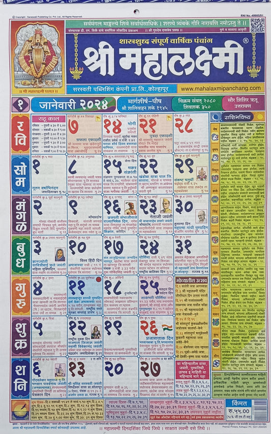 Mahalaxmi calendar Marathi 2025 calendar