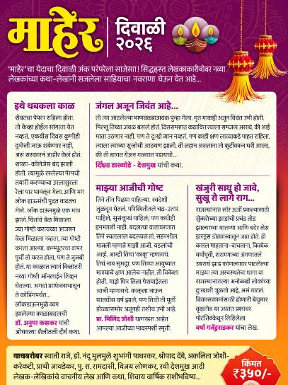 Diwali Ank Maher 2026 दिवाळी अंक माहेर 2026