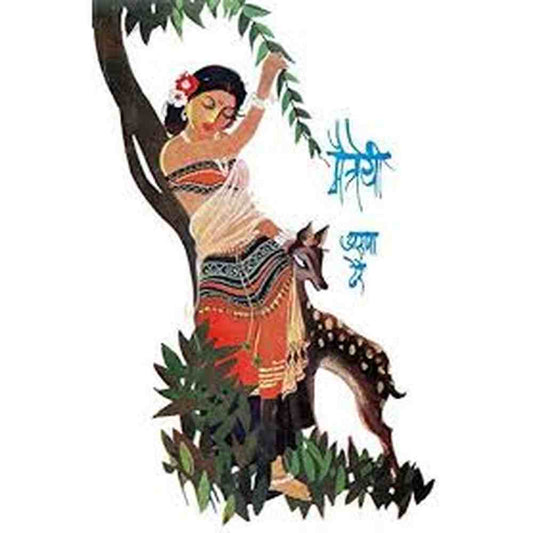 Maitreyi मैत्रेयी by Aruna Dhere
