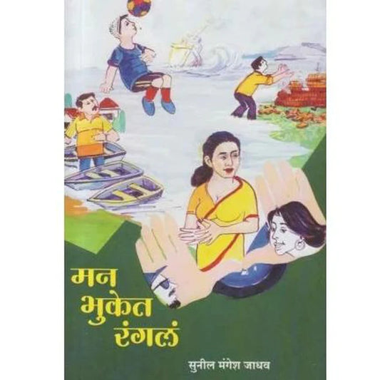 Man Bhuket Rangal by Jadhav Sunil