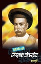  Managment Guru Namdar Jaganath Shankarsheth