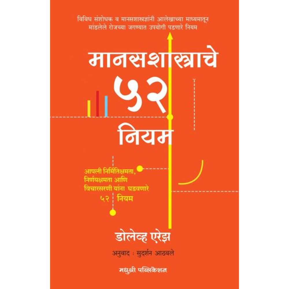 Mansashastrache 52 Niyam By Dolev Erez मानसशास्त्राचे ५२ नियम डोलेव्ह एरेझ