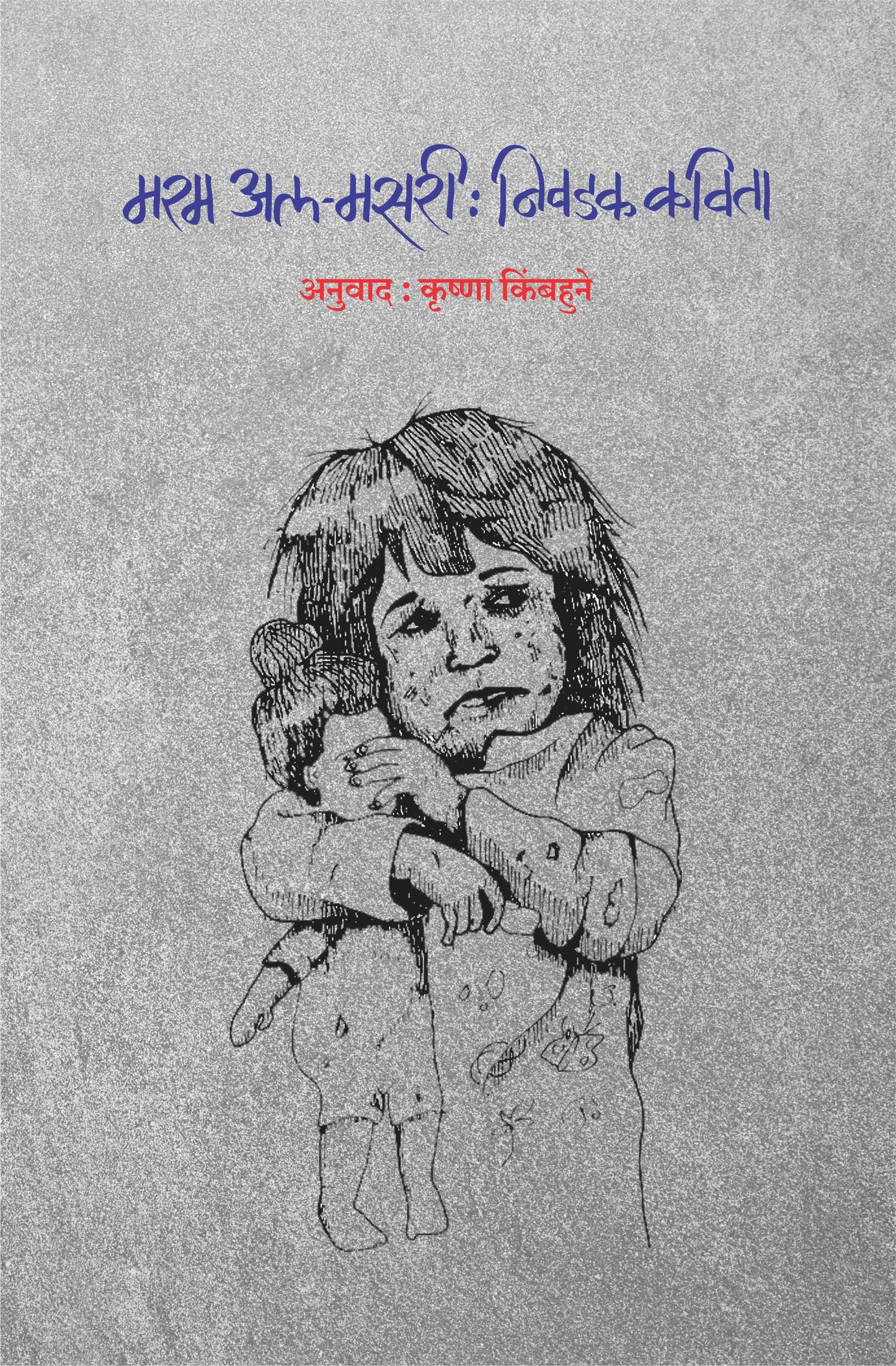 Maram Al Masari : Nivadak Kavita by Krishna Kimbahune