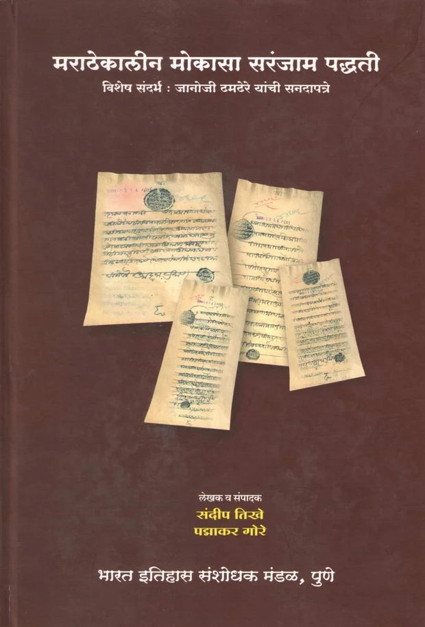 Marathekalin Mokasa Saranjam Padhhati मराठेकालीन मोकासा सरंजाम पद्धती  Sandeep Tikhe, Padmakar Gore संदीप तिखे, पद्माकर गोरे