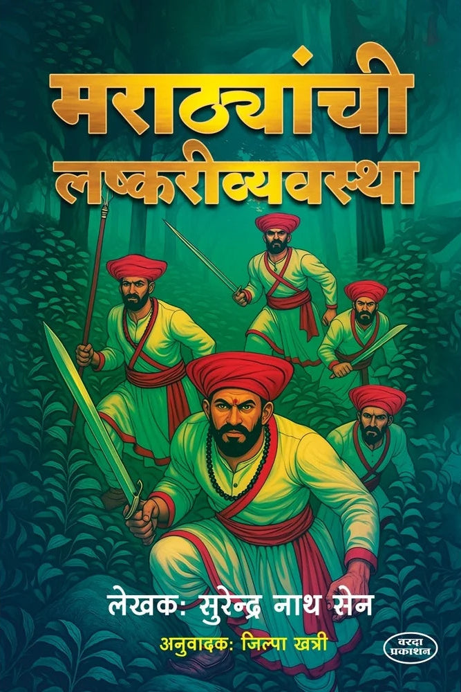 Marathyanchi Lashkari Vyavastha मराठ्यांची लष्करी व्यवस्था  By Surendra Nath Sen The Military System Of The Marathas In Marathi