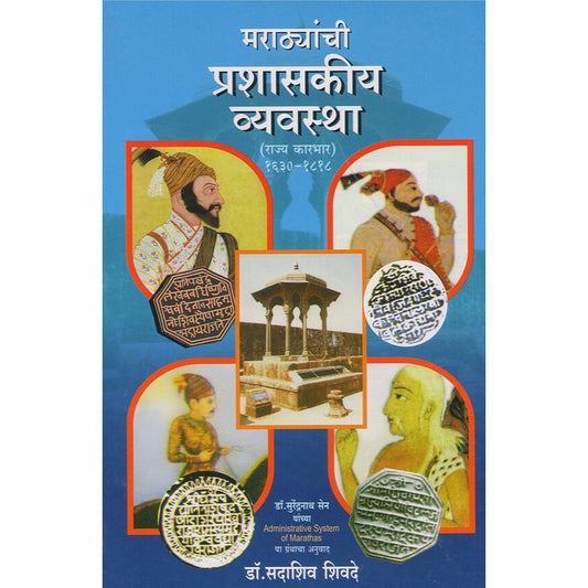 Marathyanchi Prashaskiya Vyavastha By Dr.Sadashiv Shivade मराठ्यांची प्रशासकीय व्यवस्था डॉ. एस. एन. सेन डॉ. सदाशिव शिवदे 