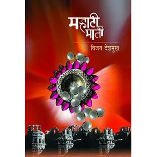 Marhati Mati By Vijayarao Deshmukh