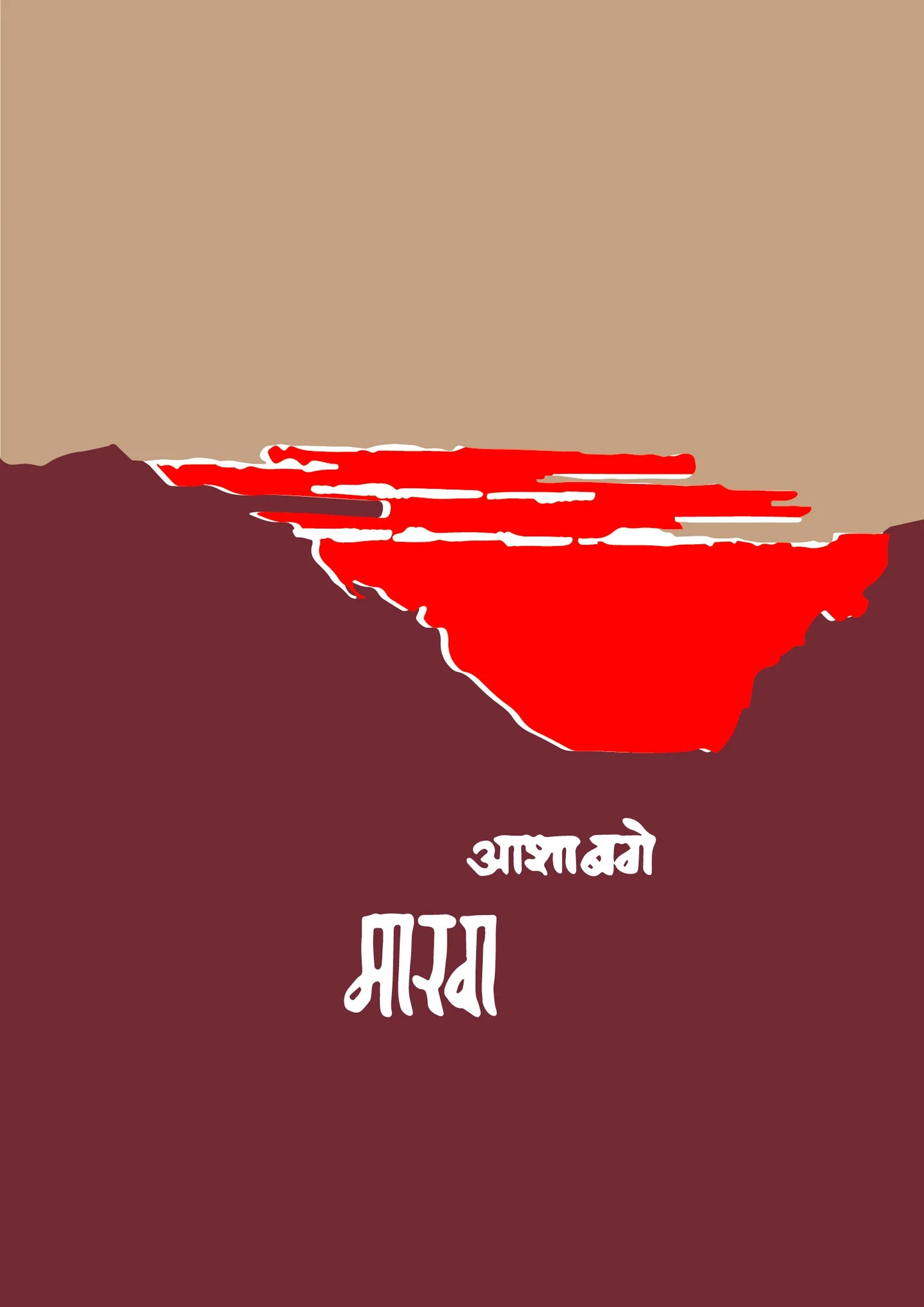 Marava मारवा by Aasha baghe आशा बगे