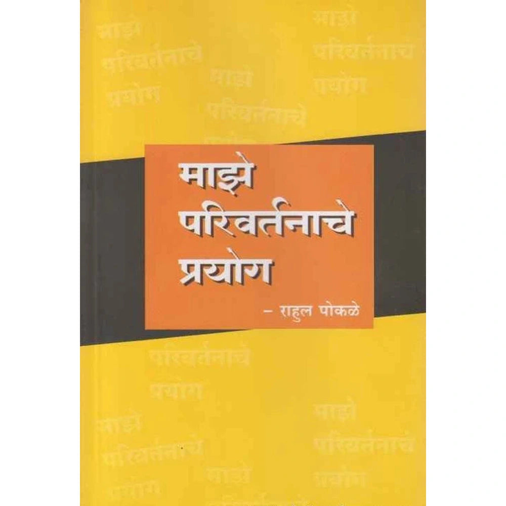 Maze Parivartanache Prayog