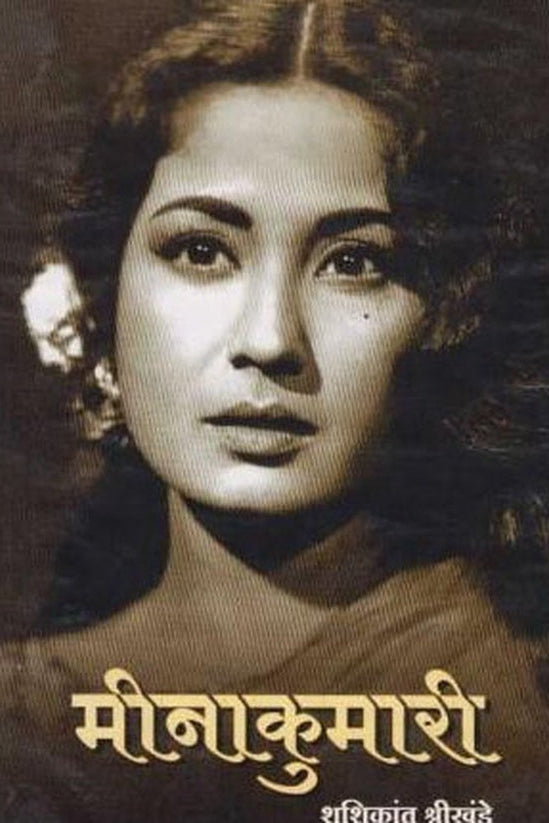 Meenakumari मीनाकुमारी by Shashikant Shrikhande