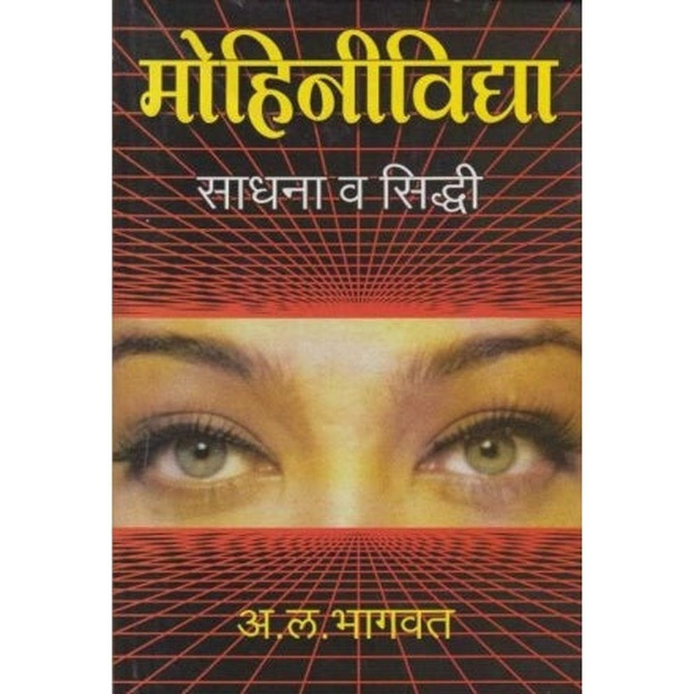 Mohinividya Sadhana Va Siddhi by A L Bhagwat