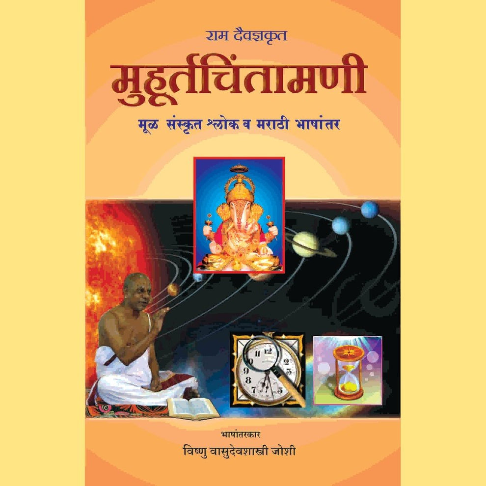 Muhurta Chintamani (Marathi Translation)