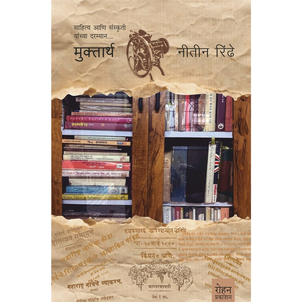 Muktartha By Nitin Rindhe  मुक्तार्थ  नीतीन रिंढे