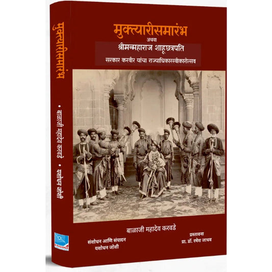Muktyarisambharambh  By Balaji Karvade मुक्त्यारीसमारंभ