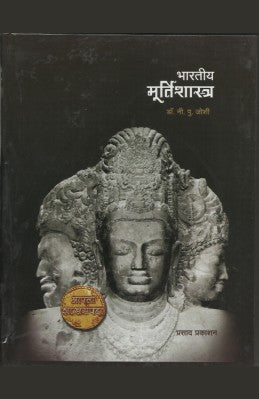 Murtishastra By N P Joshi