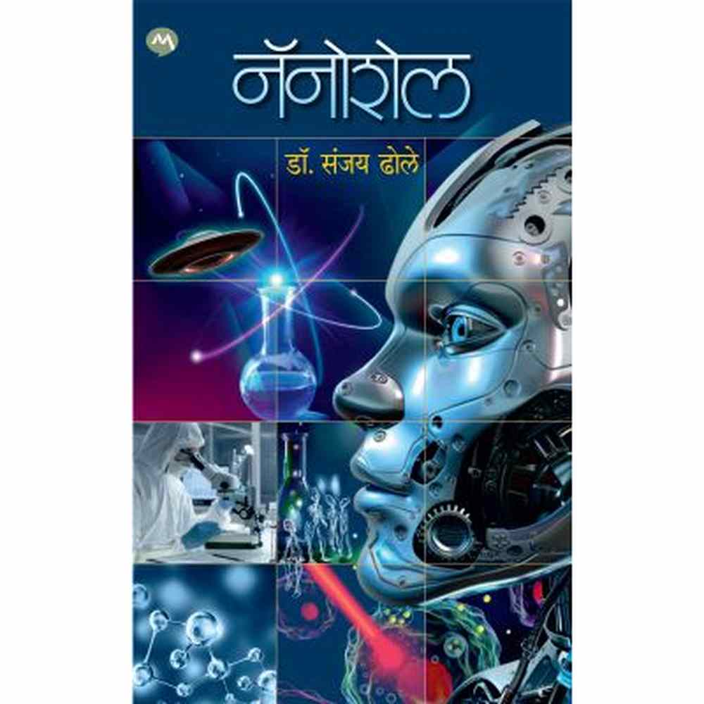 NANOSHELL by DR.SANJAY DHOLE