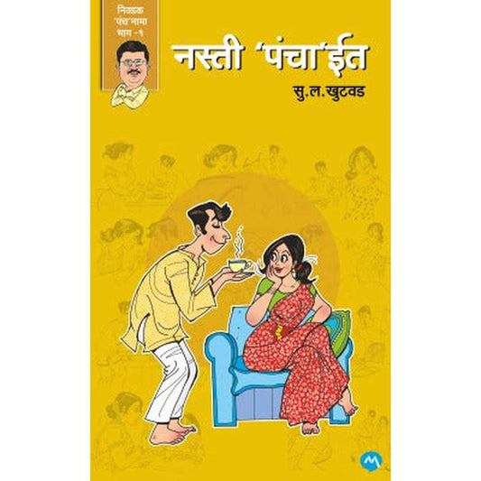 NASTI PANCHAIT by S.L.KHUTWAD