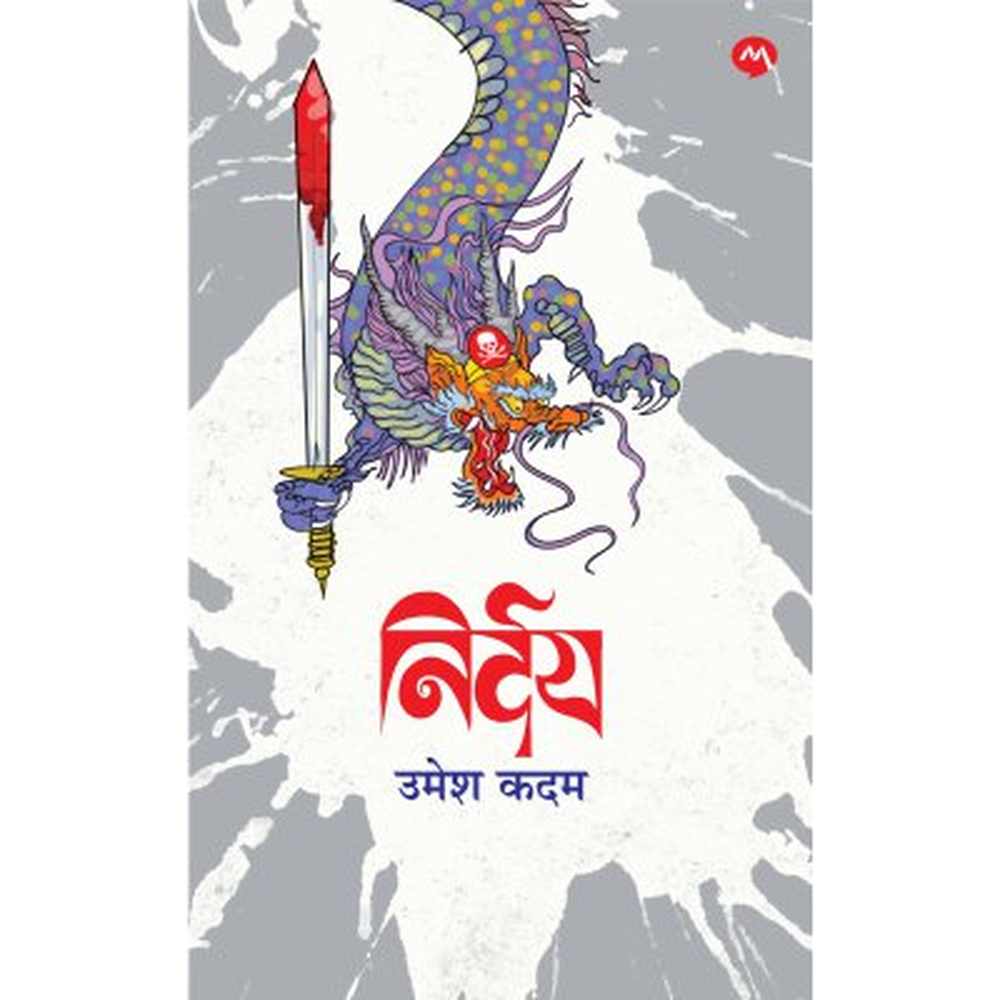 NIRDAY by UMESH KADAM