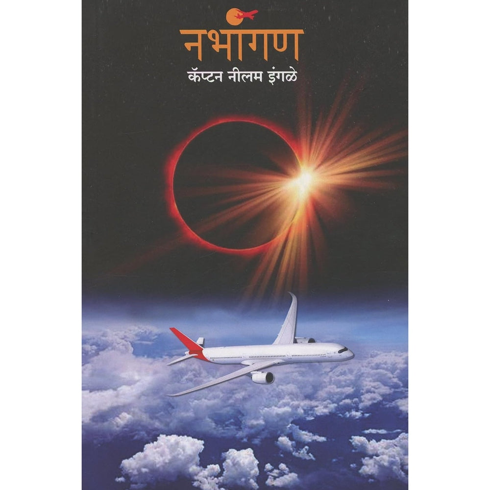 Nabhangan (नभांगण) by Captain Nilam Ingale