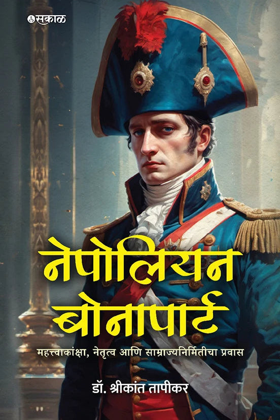 Napoleon Bonaparte By Shrikant Narayan Tapikar