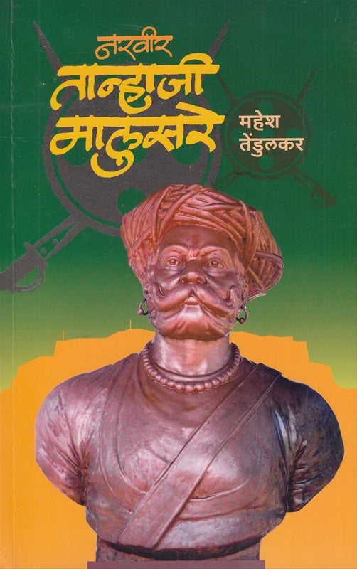 Narvir Tanhaji malusare 