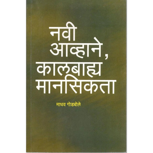 Navi Avhane Kalabahya Mansikta By Madhav Godbole
